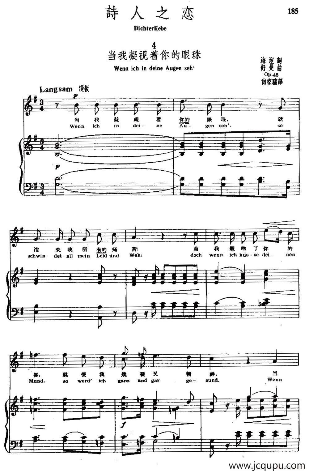 诗人之恋 4、当我凝视着你的眼珠（中外文对照、正谱）简谱