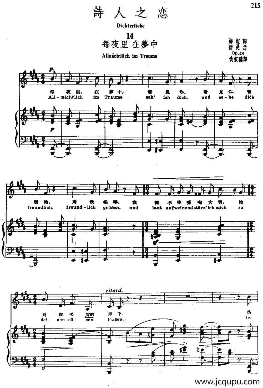 诗人之恋 14、每夜里 在梦中（中外文对照、正谱）简谱