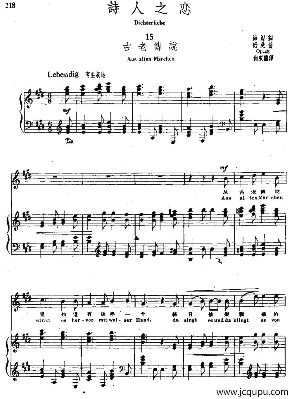 诗人之恋 15、古老传说（中外文对照、正谱）简谱