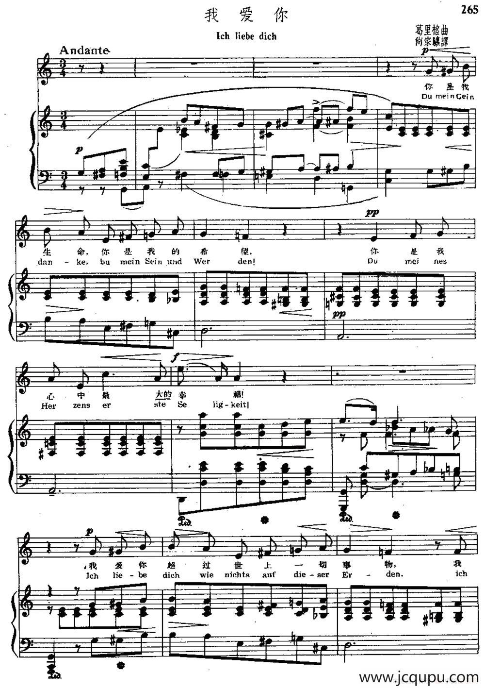 我爱你（中外文对照、正谱）简谱