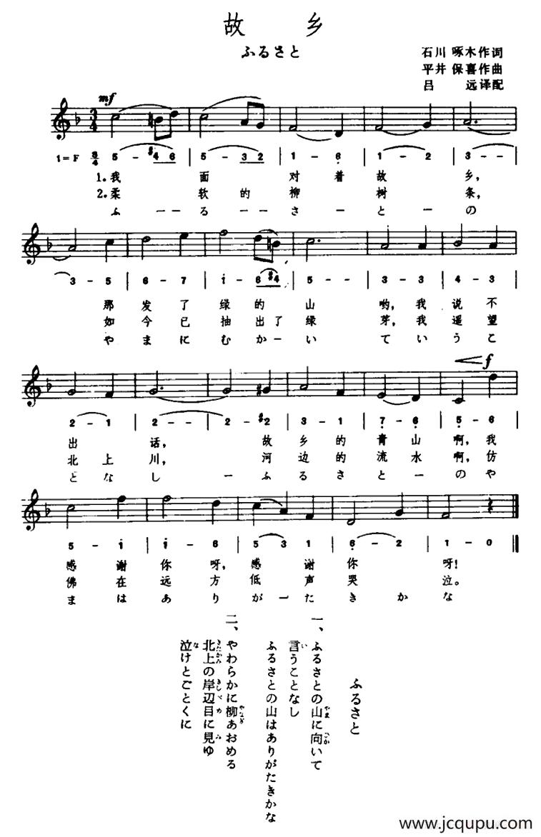 [日]故乡（五线谱）简谱