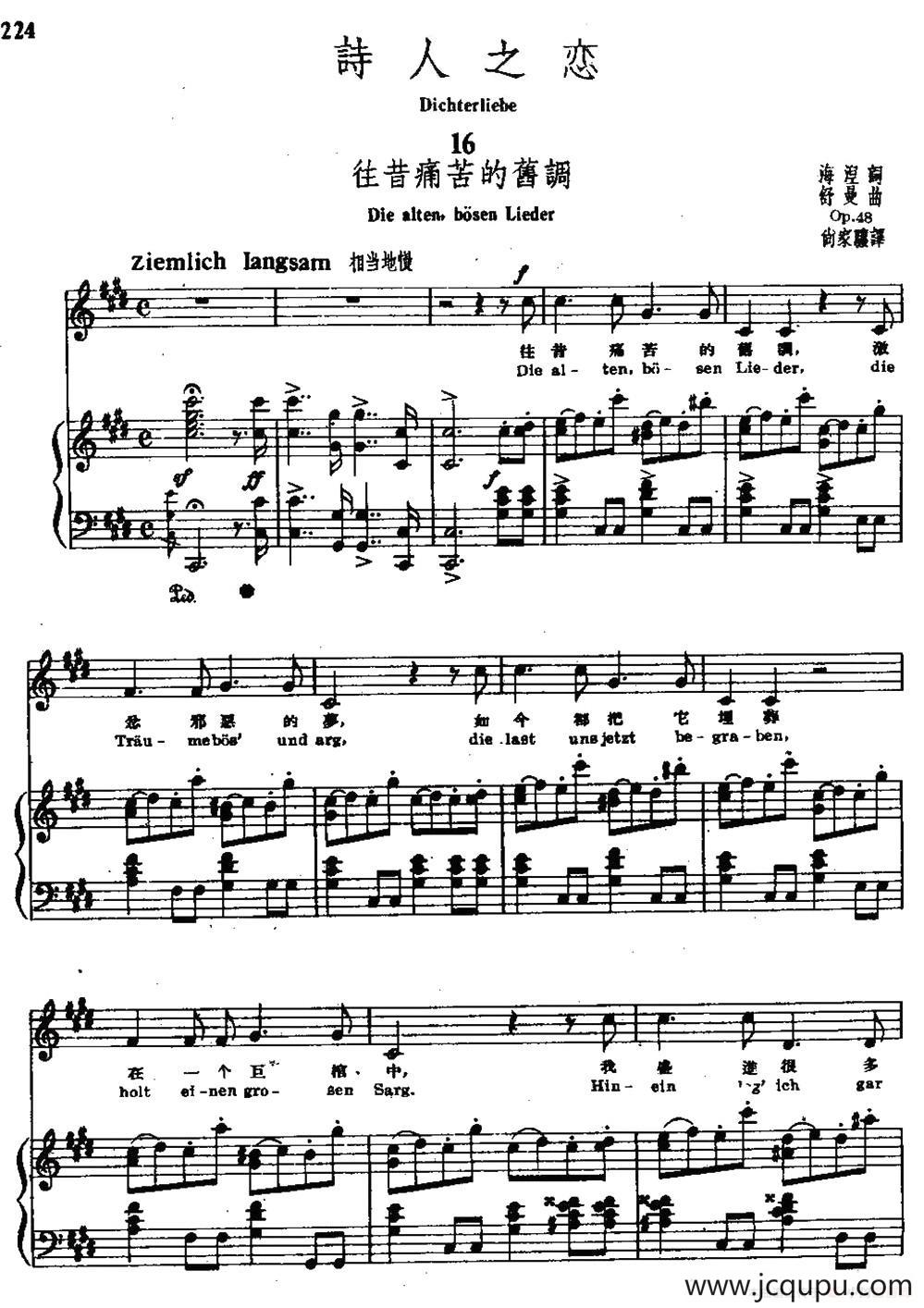 诗人之恋 16、往昔痛苦的旧调（中外文对照、正谱）简谱