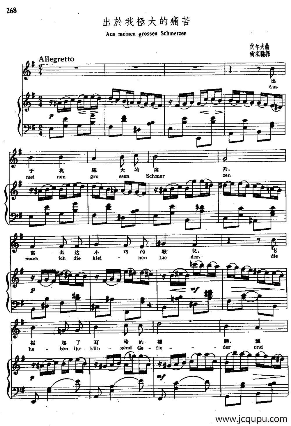 出于我极大的痛苦（中外文对照、正谱）简谱