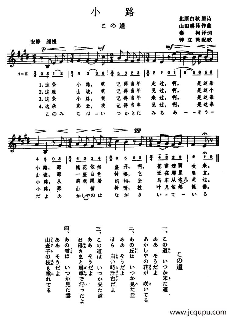 [日]小路（五线谱）简谱
