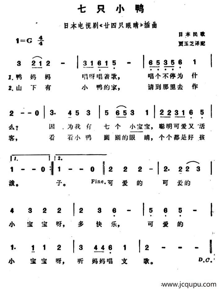 [日]七只小鸭（电视剧《廿四只眼睛》插曲）简谱
