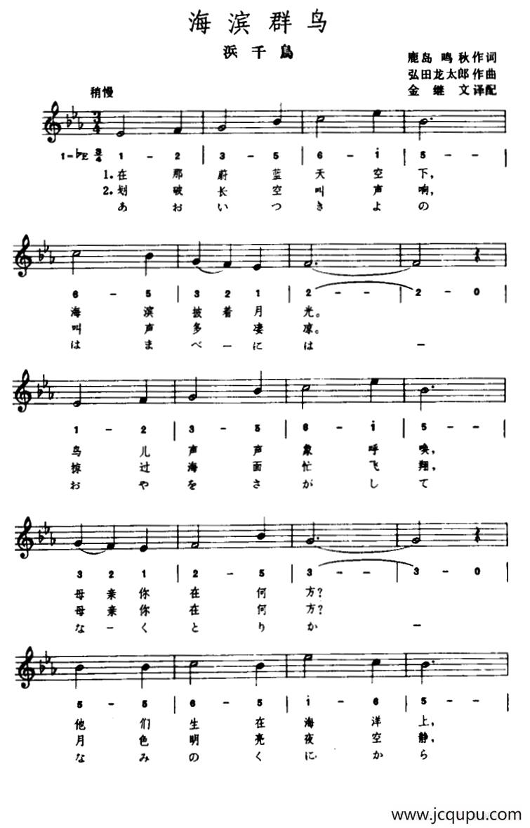 [日]海滨群鸟（五线谱）简谱