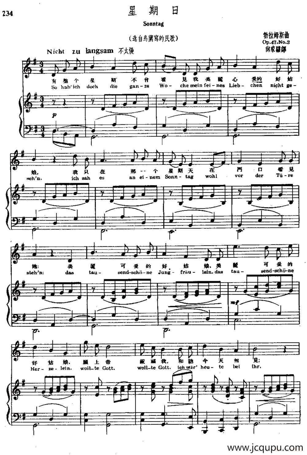 星期日（选自乌兰写的民歌）（中外文对照、正谱）简谱