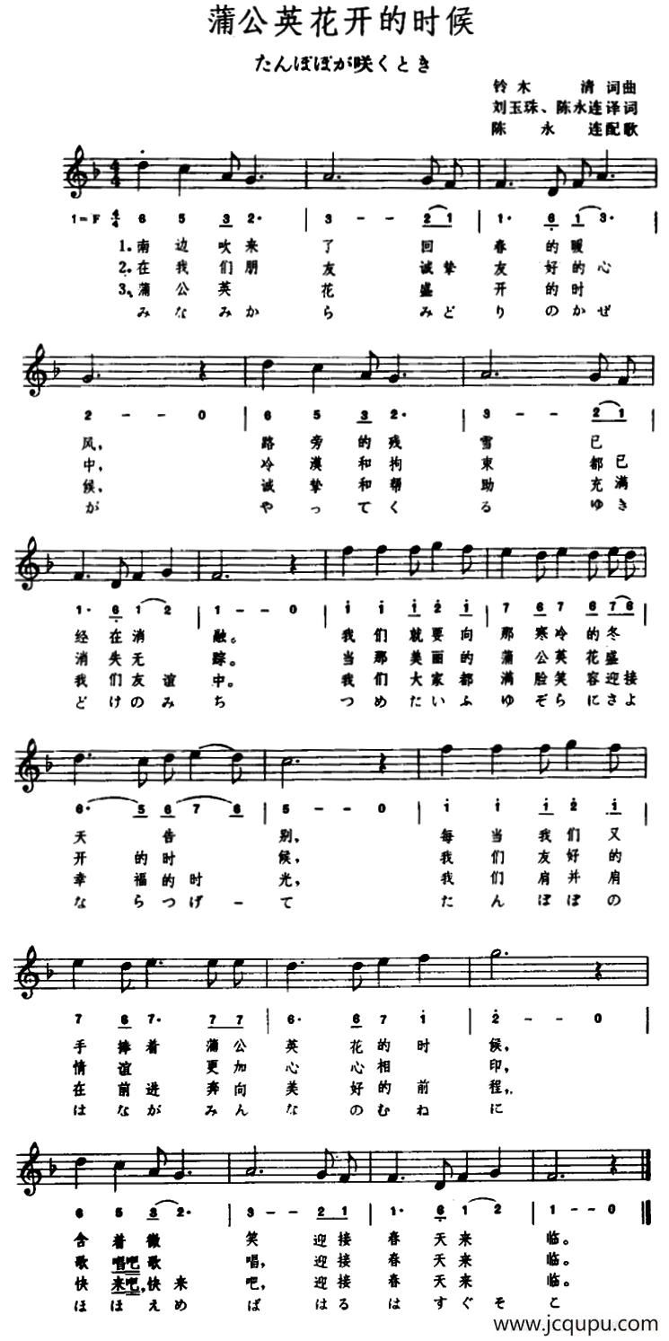 [日] 蒲公英花开的时候（五线谱）简谱