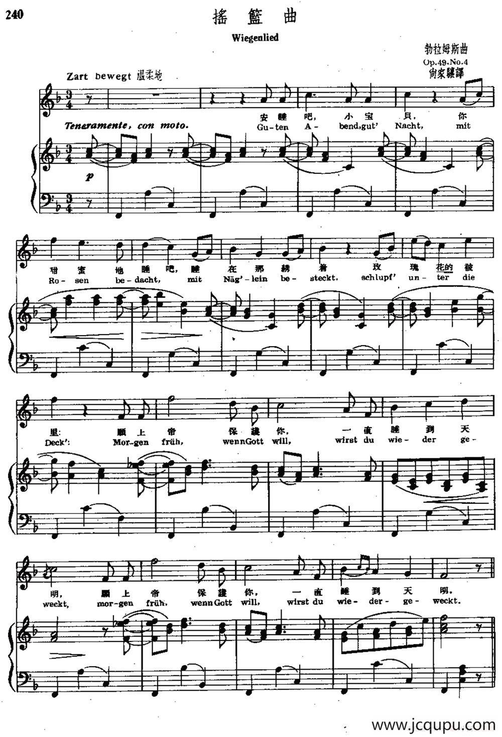 摇篮曲（勃拉姆斯曲、尚家骧译配）（中外文对照、正谱）简谱