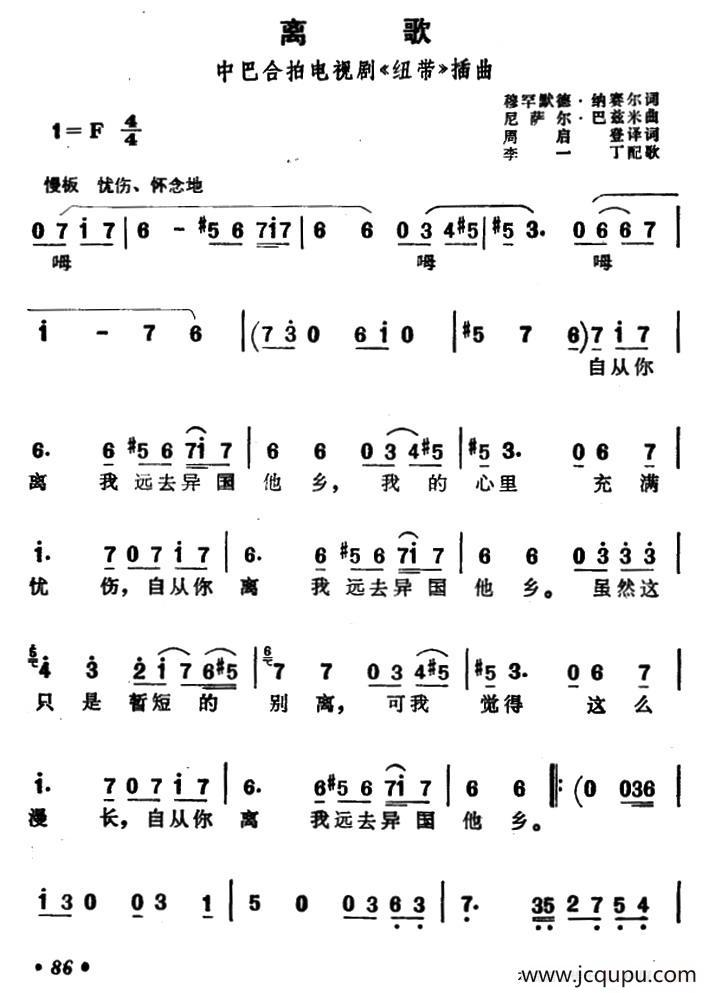 [巴基斯坦]离歌（中巴合拍电视剧《纽带》插曲）简谱