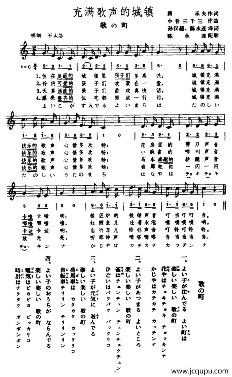 [日] 充满歌声的城镇（五线谱）简谱