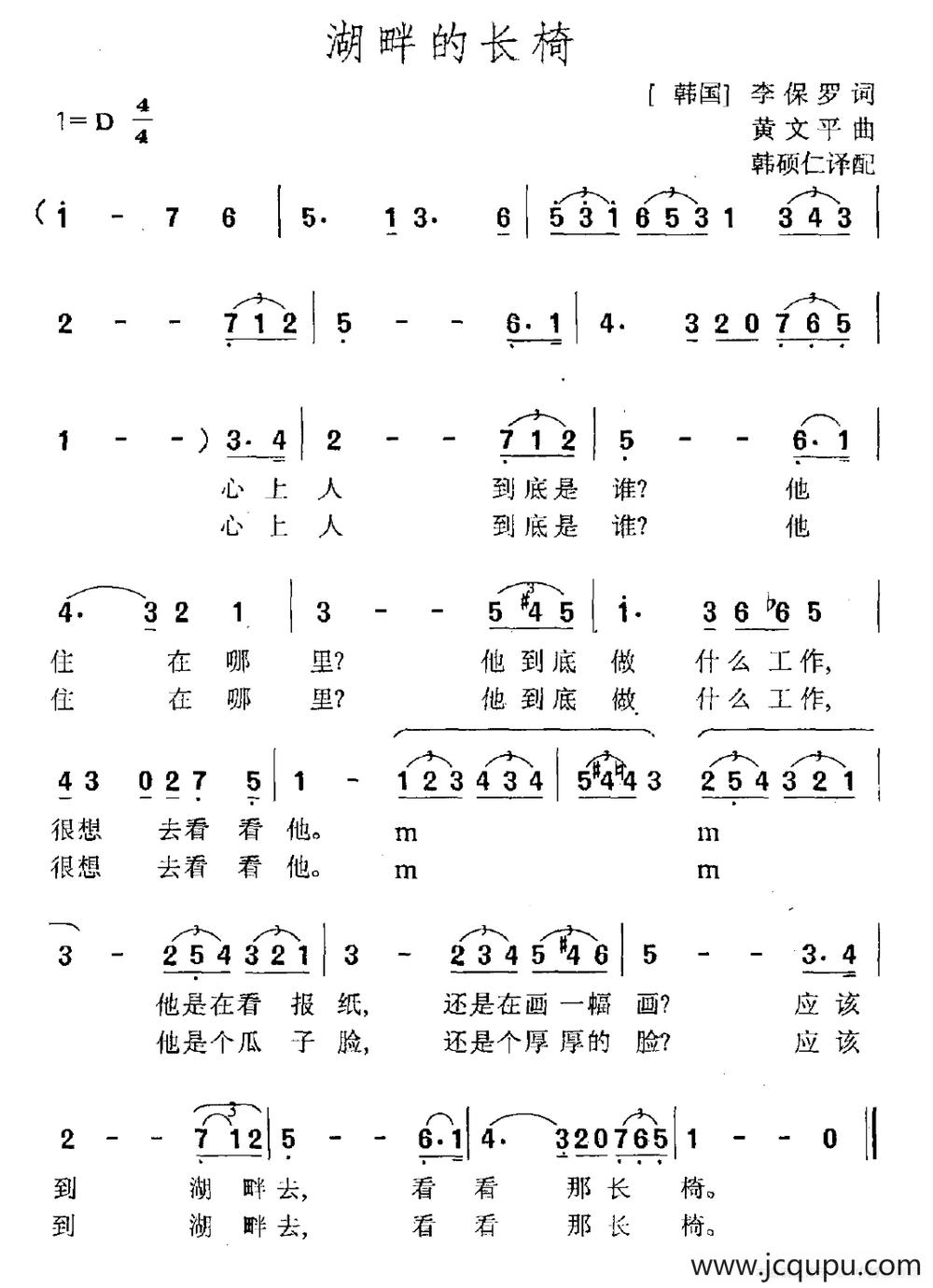 [韩]湖畔的长椅简谱