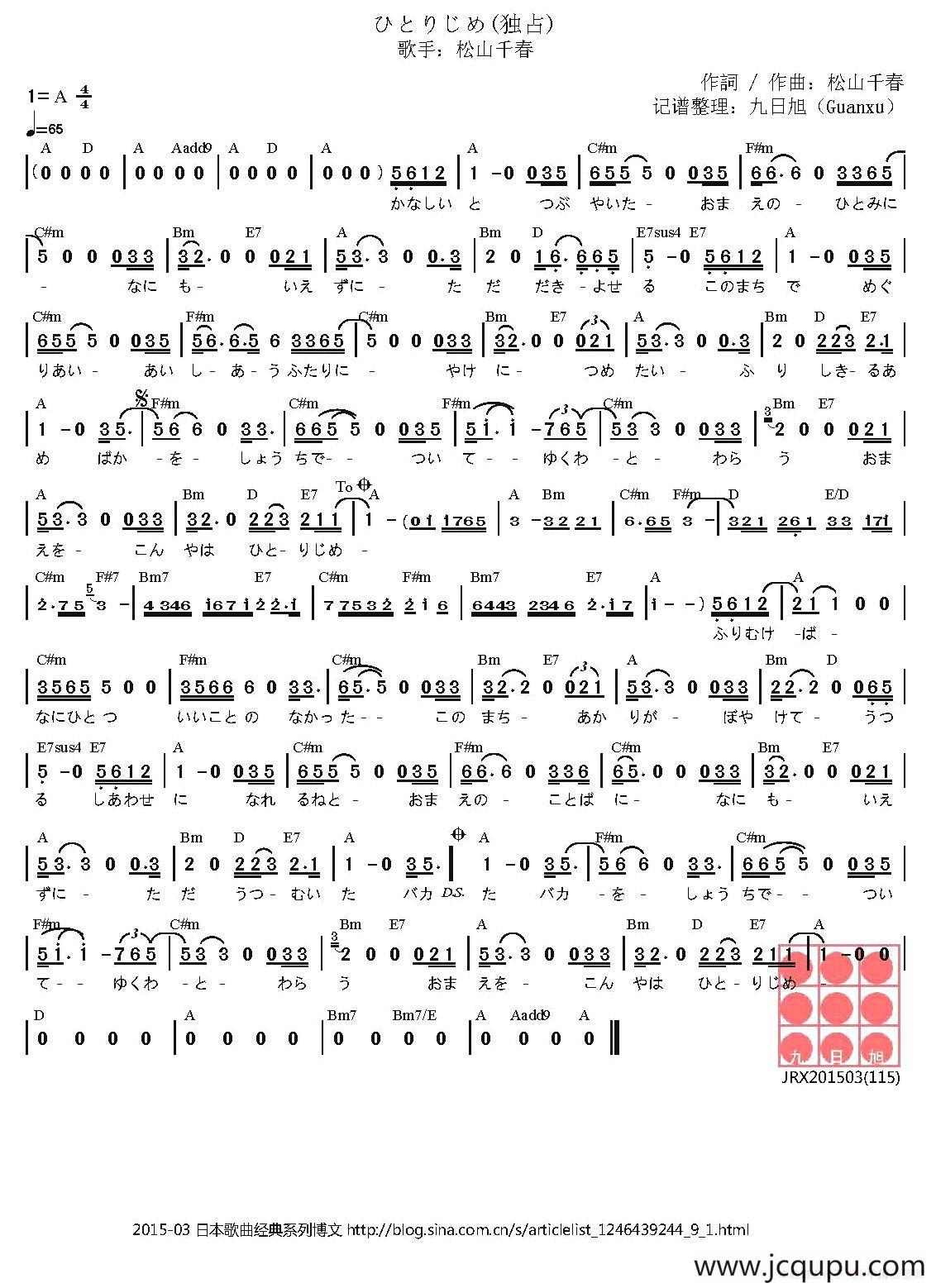 ひとりじめ（独占）简谱