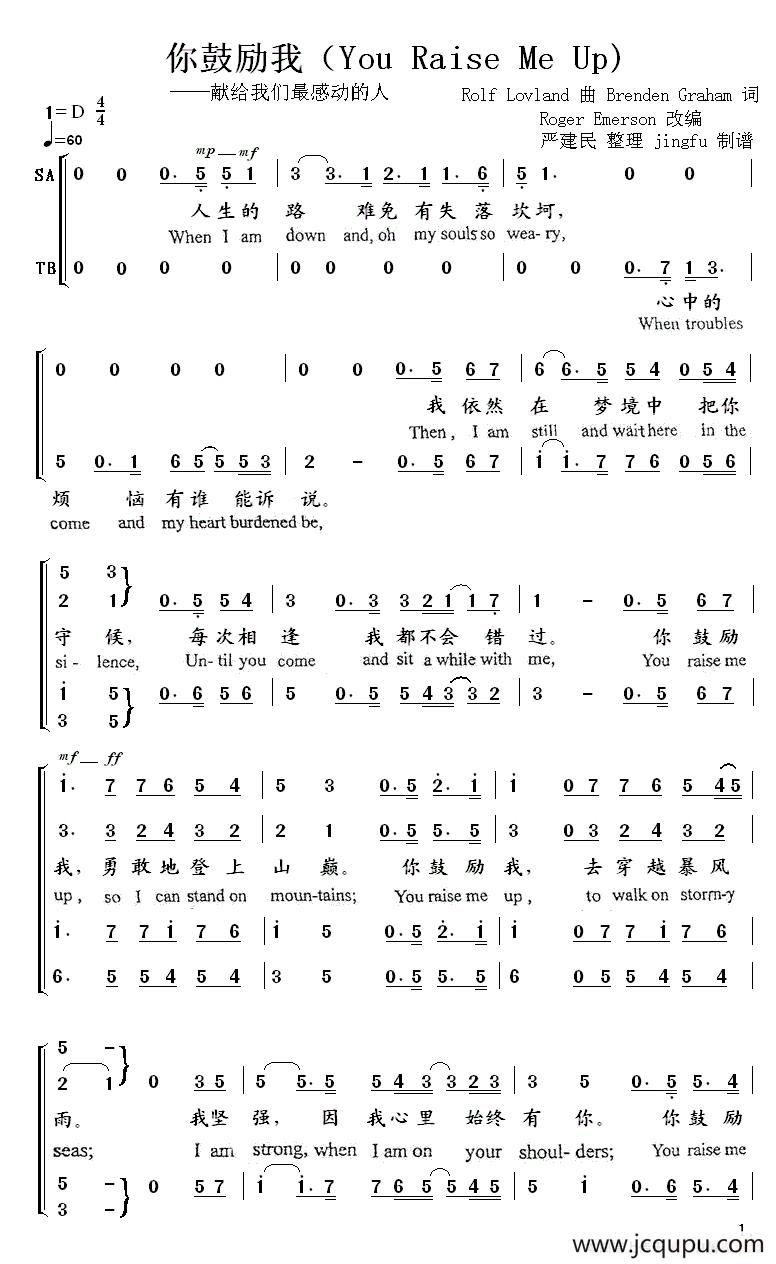 你鼓励我（二声部、中外文对照）简谱