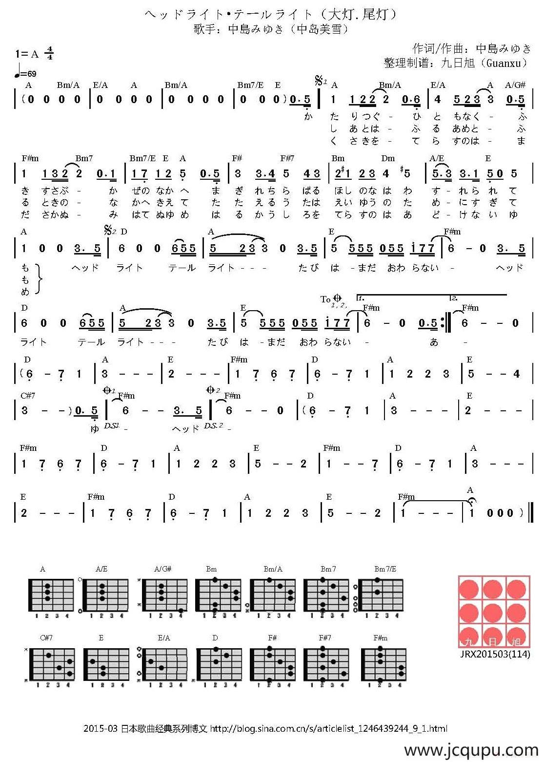 [日]ヘッドライト テールライト（大灯尾灯）简谱