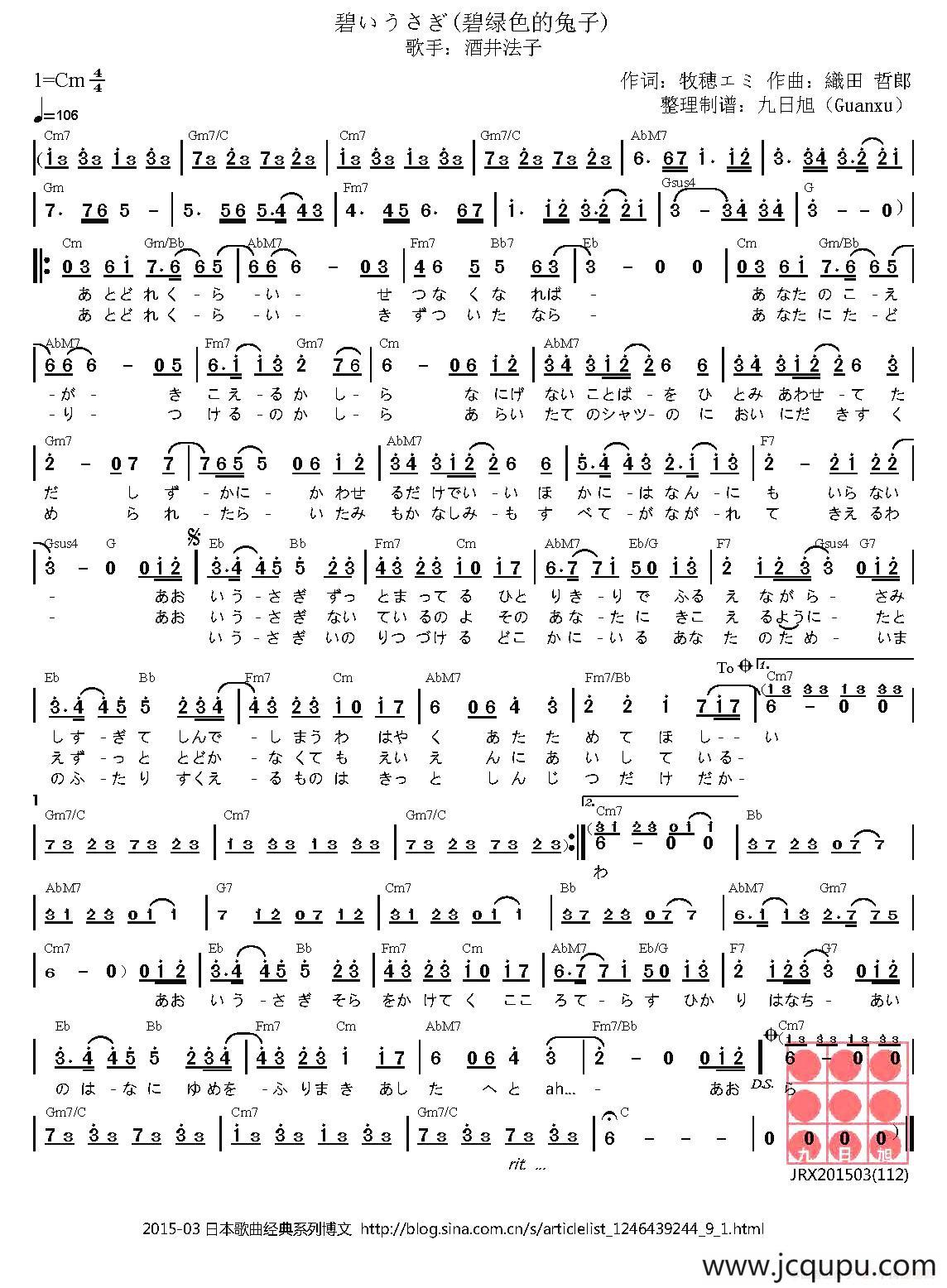 [日]碧いうさぎ（碧绿色的兔子）简谱