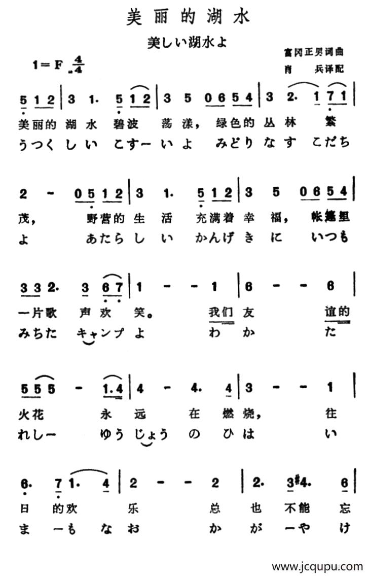 [日] 美丽的湖水简谱
