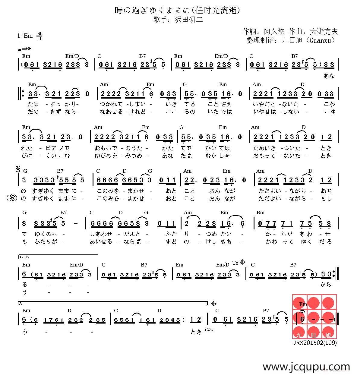 [日]時の過ぎゆくままに（任时光流逝）简谱