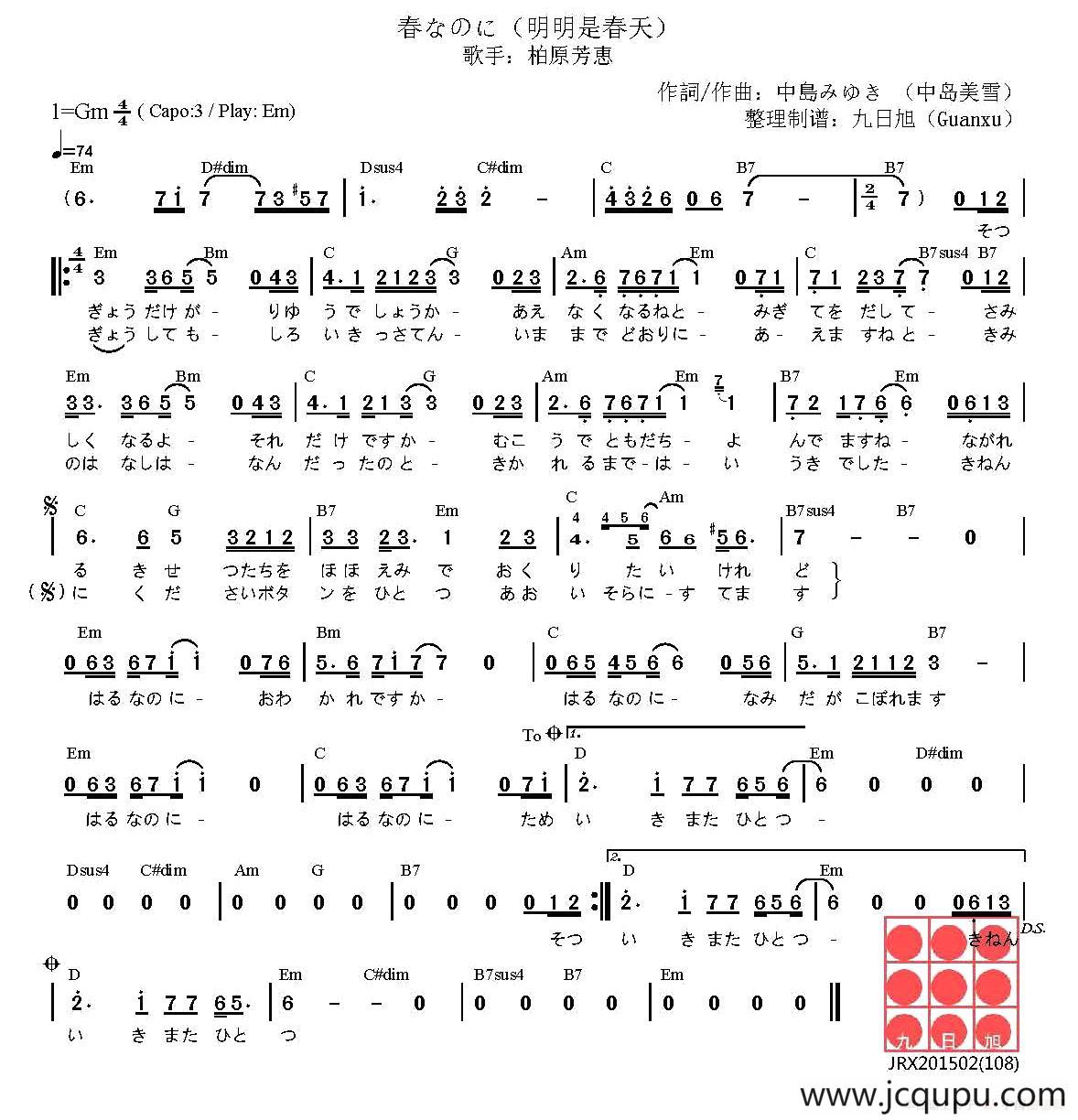 ​[日]春なのに（明明是春天）简谱