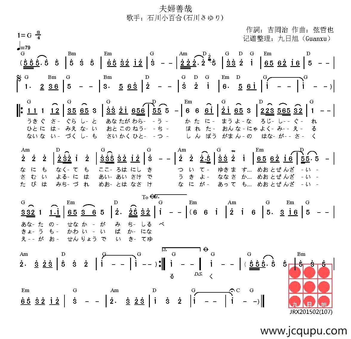 [日]夫妇善哉简谱