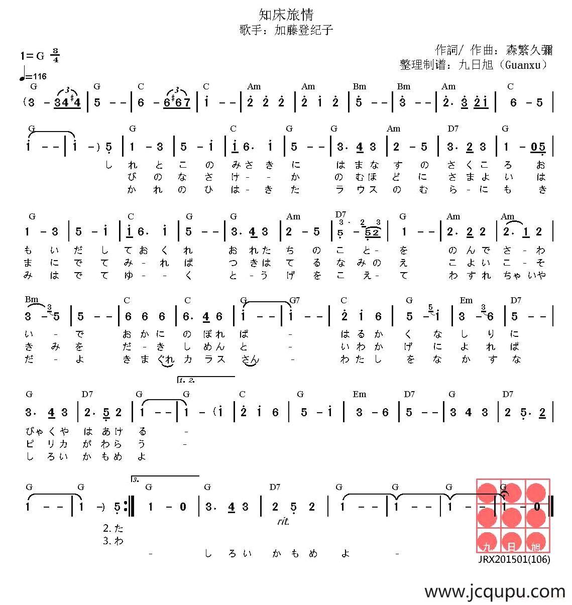 [日]知床旅情简谱