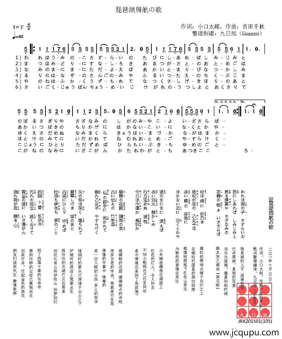 [日]琵琶湖周航の歌简谱