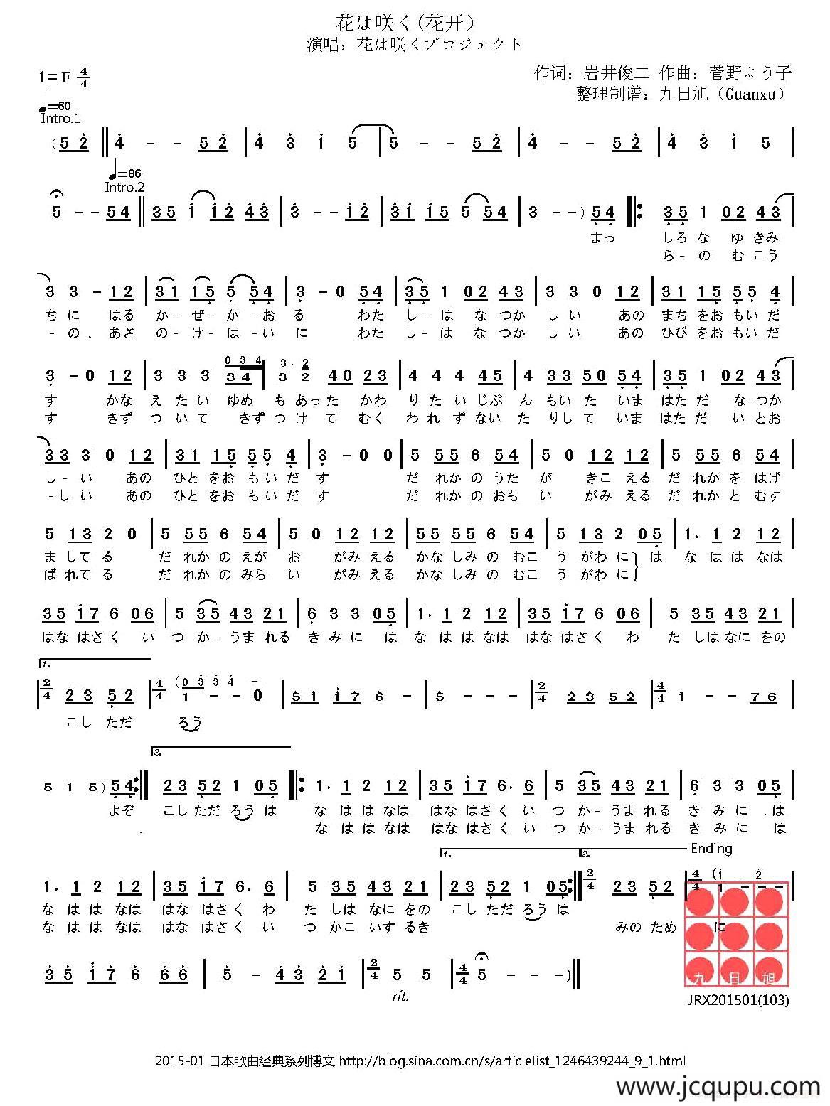 [日]花は咲く（花会绽放）简谱
