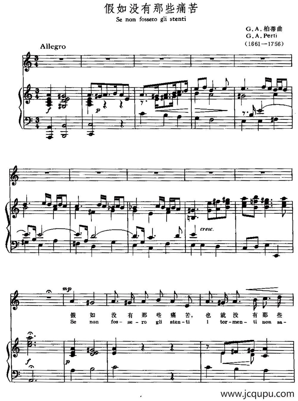 [意]假如没有那些痛苦（中外文对照、正谱）简谱