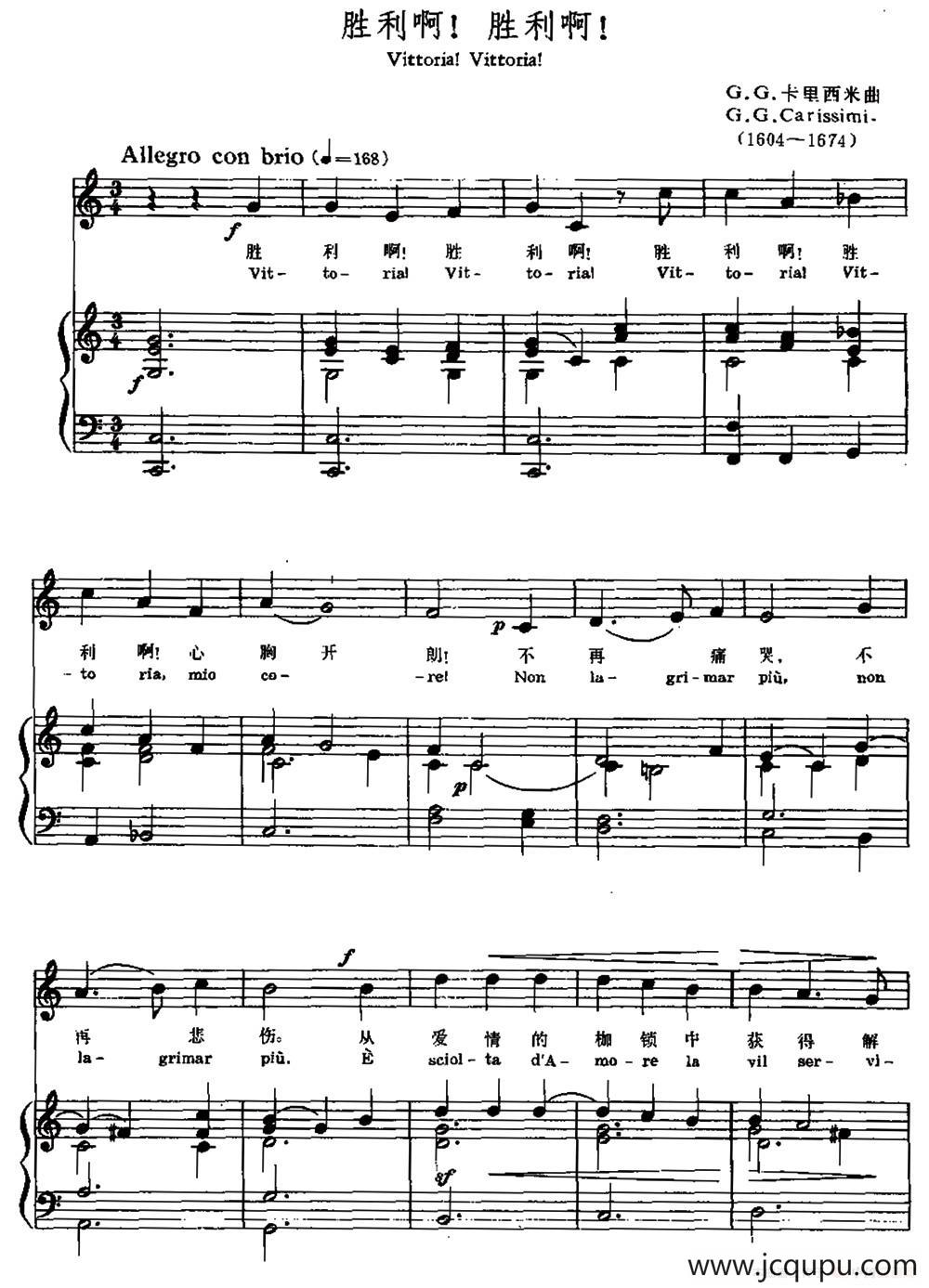 [意]胜利啊！胜利啊！（中外文对照、正谱）简谱