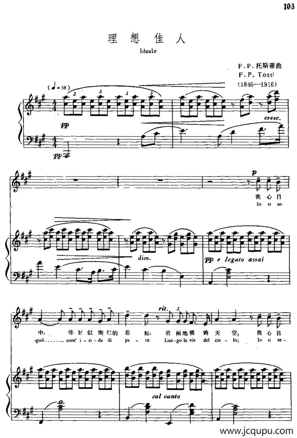 [意] 理想佳人（中外文对照、正谱）简谱