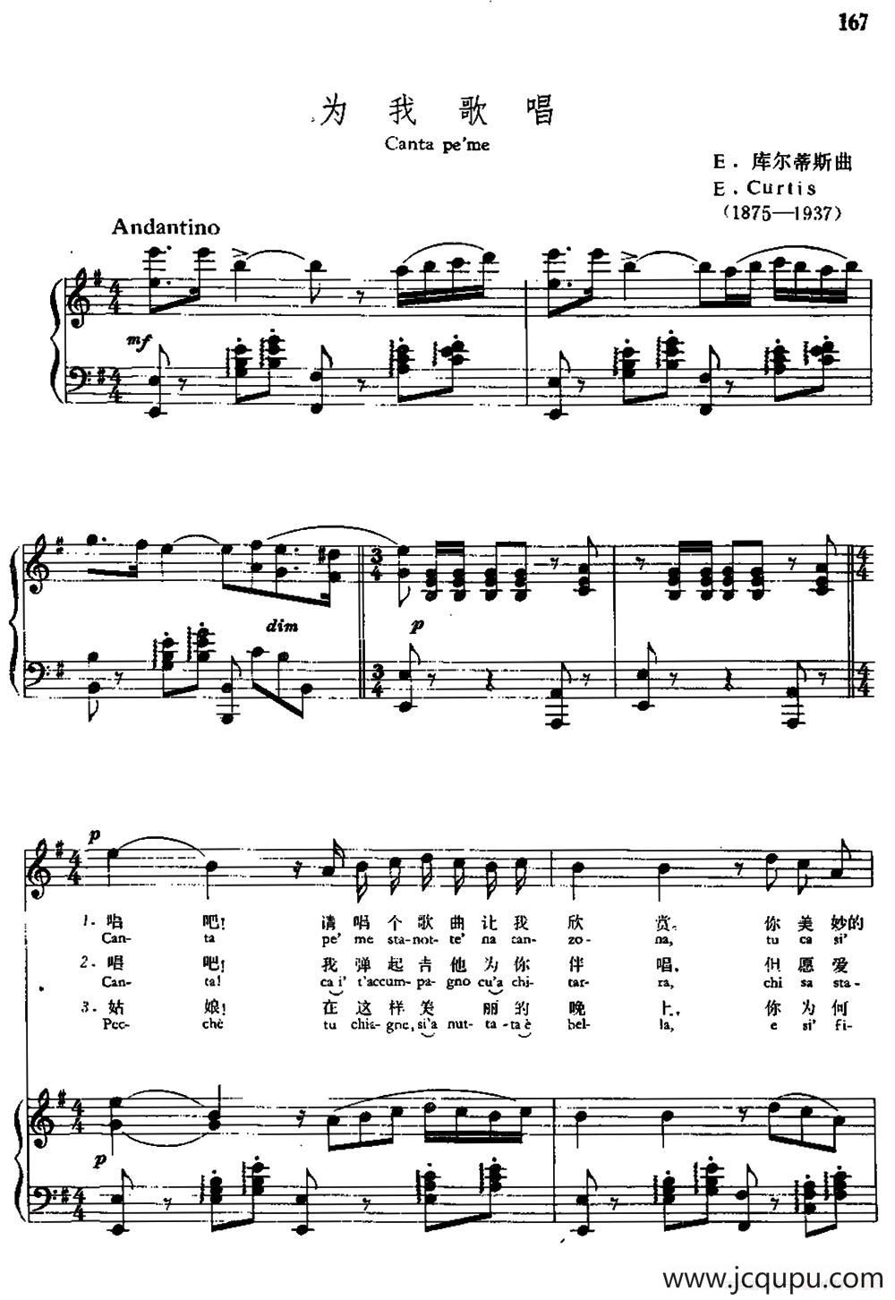 [意]为我歌唱（中外文对照、正谱）简谱