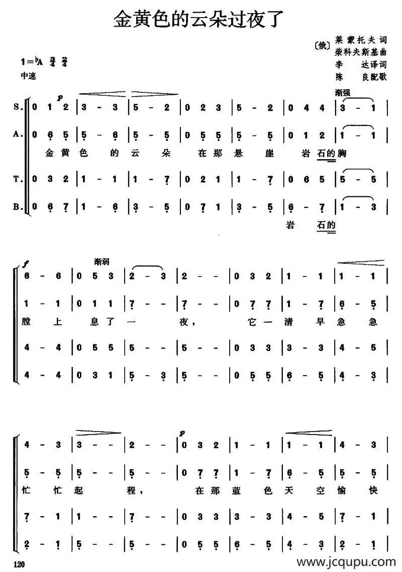 [俄] 金黄色的云朵过夜了（无伴奏混声四部合唱）简谱