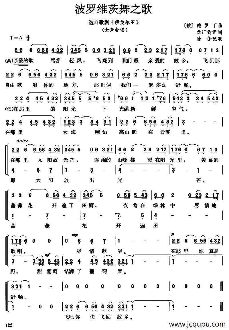 [俄] 波罗维茨舞之歌（选自歌剧《伊戈尔王》）（女声合唱）简谱