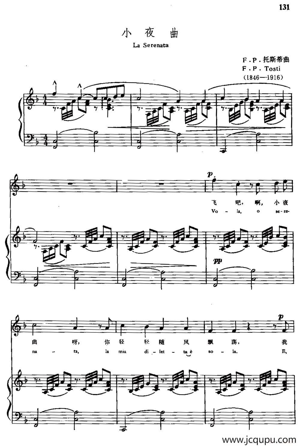 [意]小夜曲（F·P·托斯蒂作曲版）（中外文对照、正谱）简谱