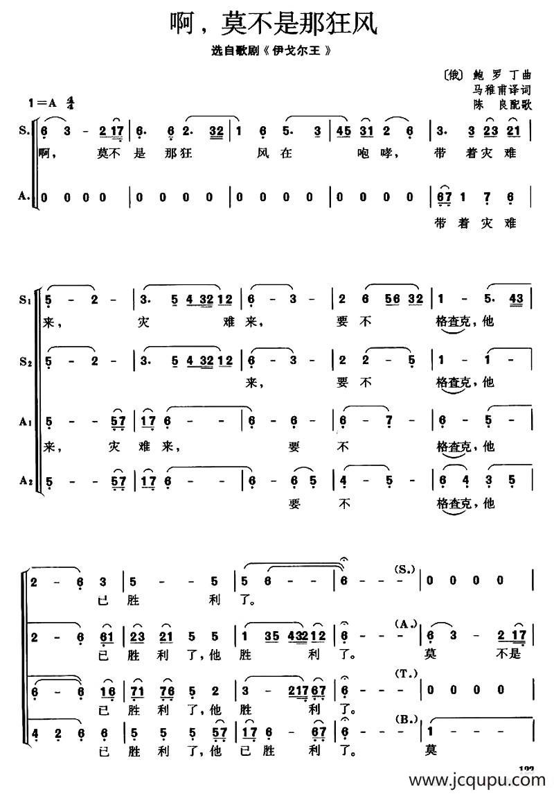 [俄]啊，莫不是那狂风（选自歌剧《伊戈尔王》）（混声合唱）简谱