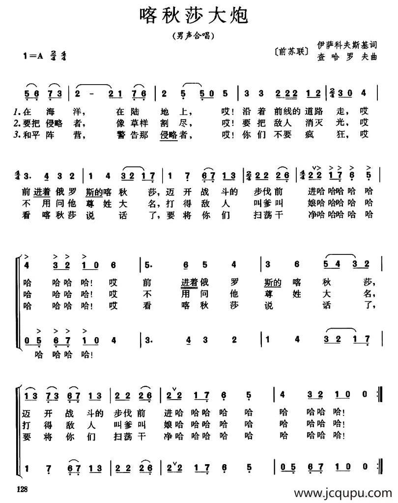 [前苏联] 喀秋莎大炮（男声合唱）简谱