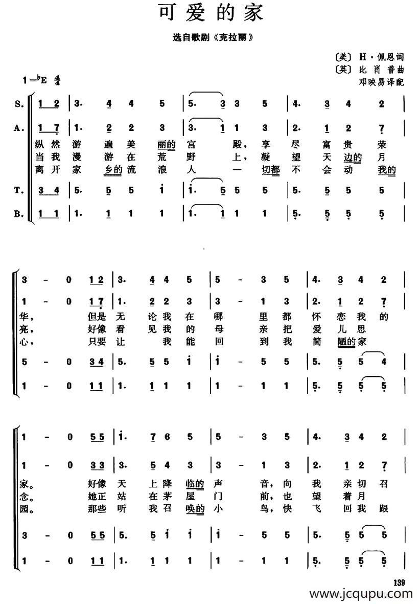 [英]可爱的家（歌剧《克拉丽》插曲）（四声部合唱）简谱