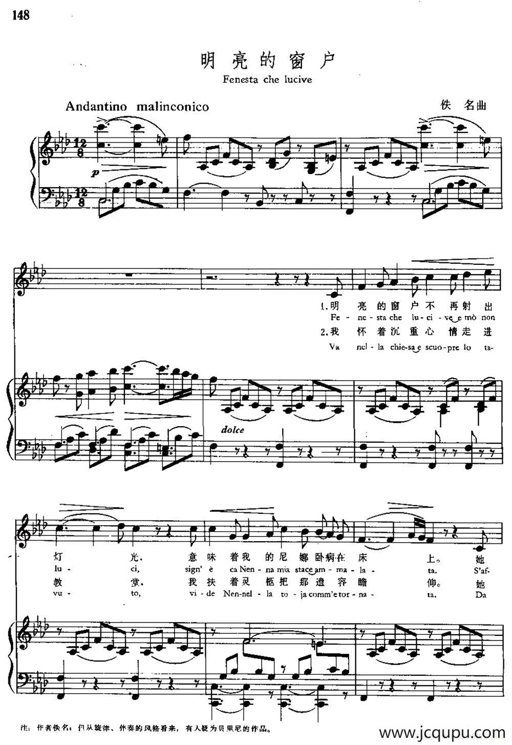[意]明亮的窗户（中外文对照、正谱）简谱