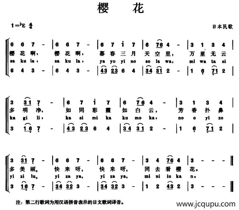 [日] 樱花（合唱、注音版）简谱