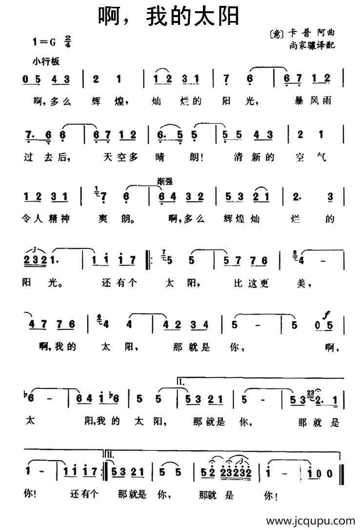 [意] 啊，我的太阳简谱