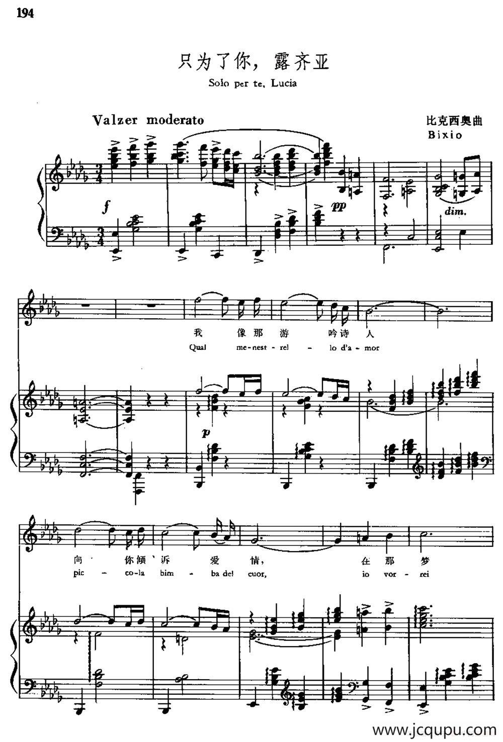 [意]只为了你，露齐亚（中外文对照、正谱）简谱