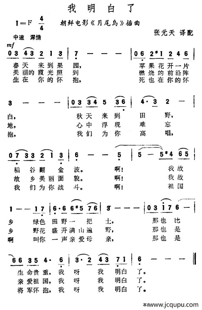 [朝鲜]我明白了（朝鲜电影《月尾岛》插曲）简谱