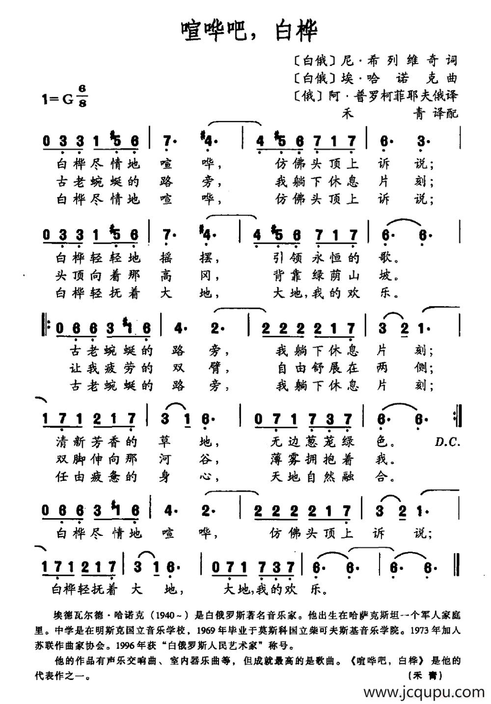 喧哗吧，白桦简谱