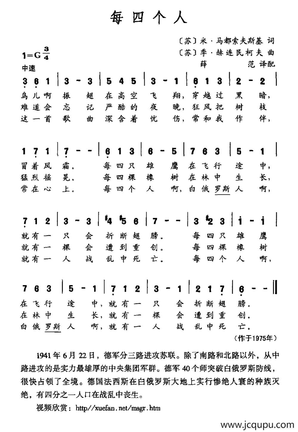 [前苏联]每四个人简谱