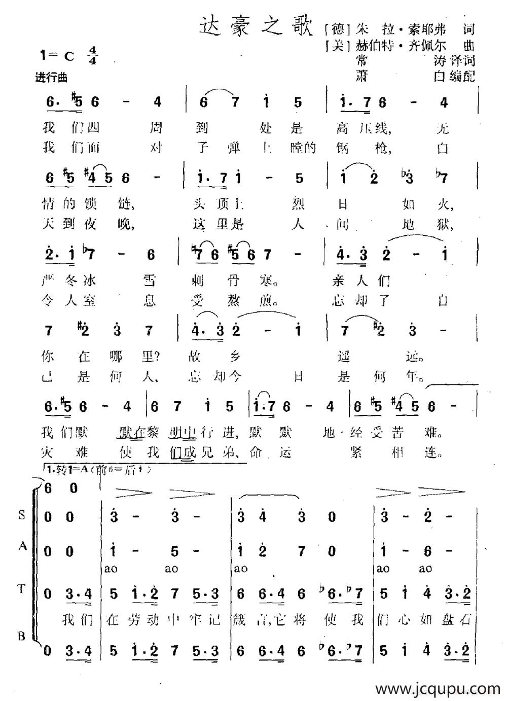 [德、美]达豪之歌（合唱）简谱