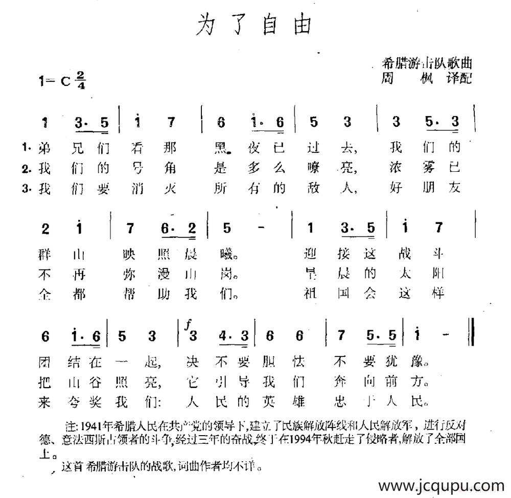 为了自由（希腊游击队歌曲）简谱