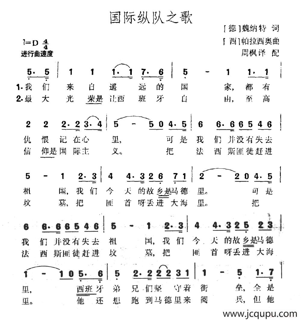 国际纵队之歌简谱