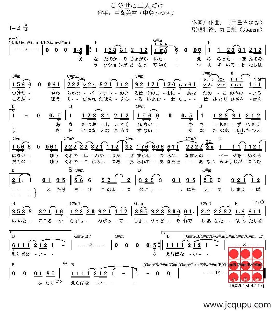 [日]​この世に二人だけ（世上只剩你我二人）简谱