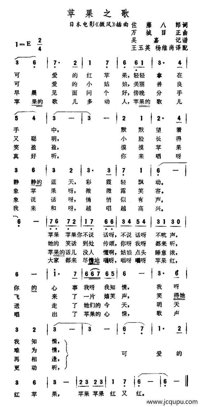 [日]苹果之歌（电影《微风》插曲）简谱