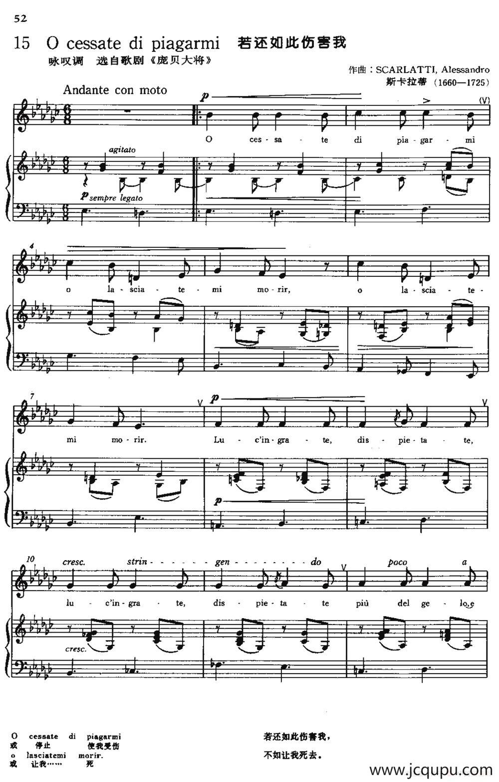 [意]O cessate di piagarmi（若还如此伤害我）简谱